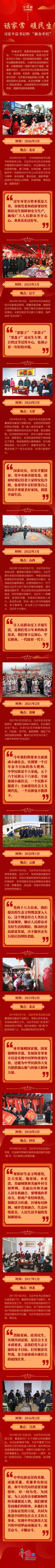總書記家常話里的新春暖意