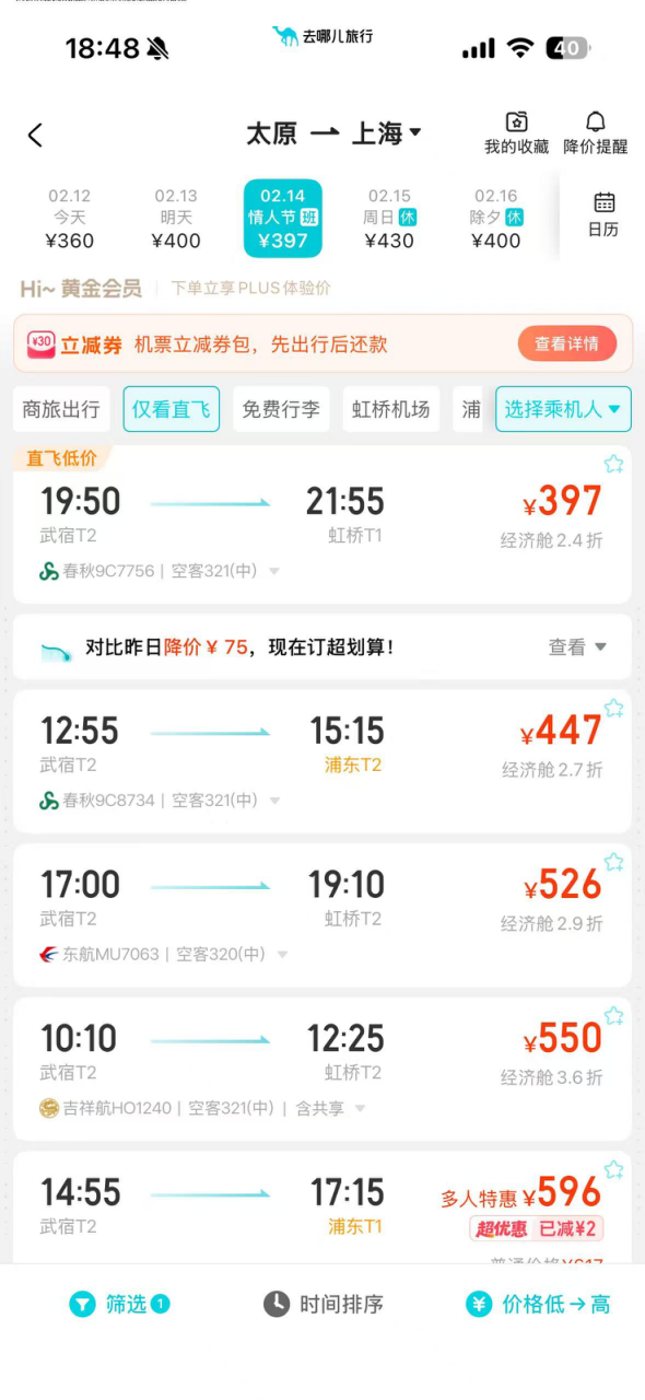 北上广机场挤满接父母过年的年轻人