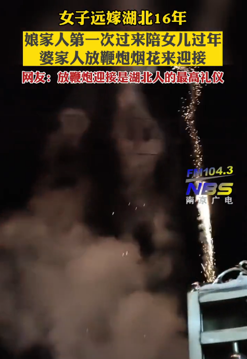 男子每年陪远嫁妻子回湖北娘家过年