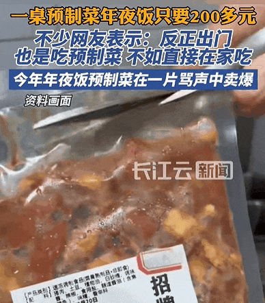 妈妈做了一桌预制菜年夜饭