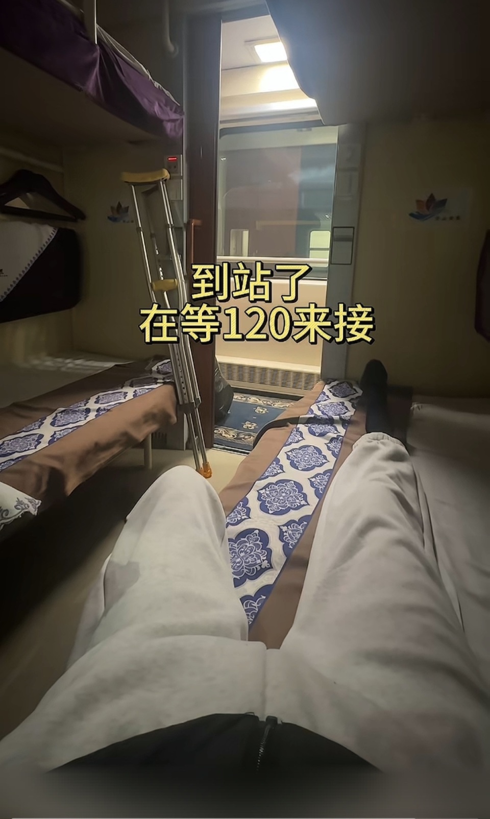 骨折女生乘卧铺从乌鲁木齐躺回江西