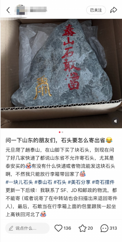 泰山已实施最严“禁石令”