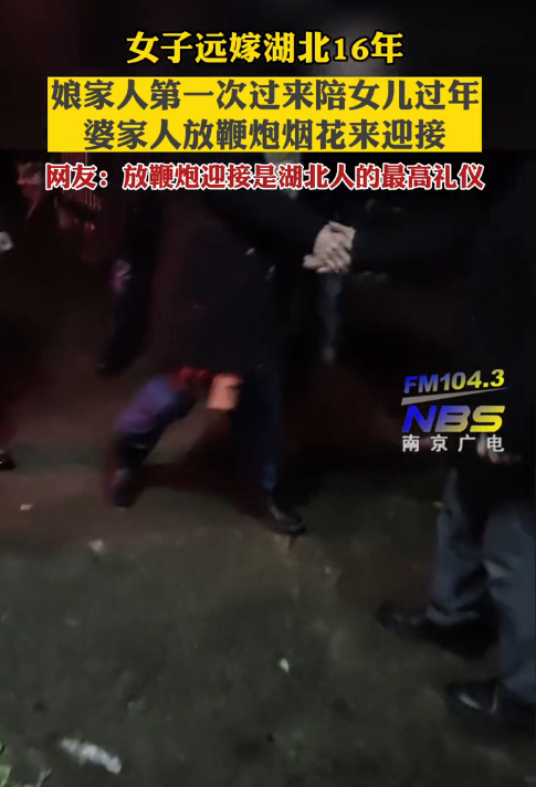 男子每年陪远嫁妻子回湖北娘家过年