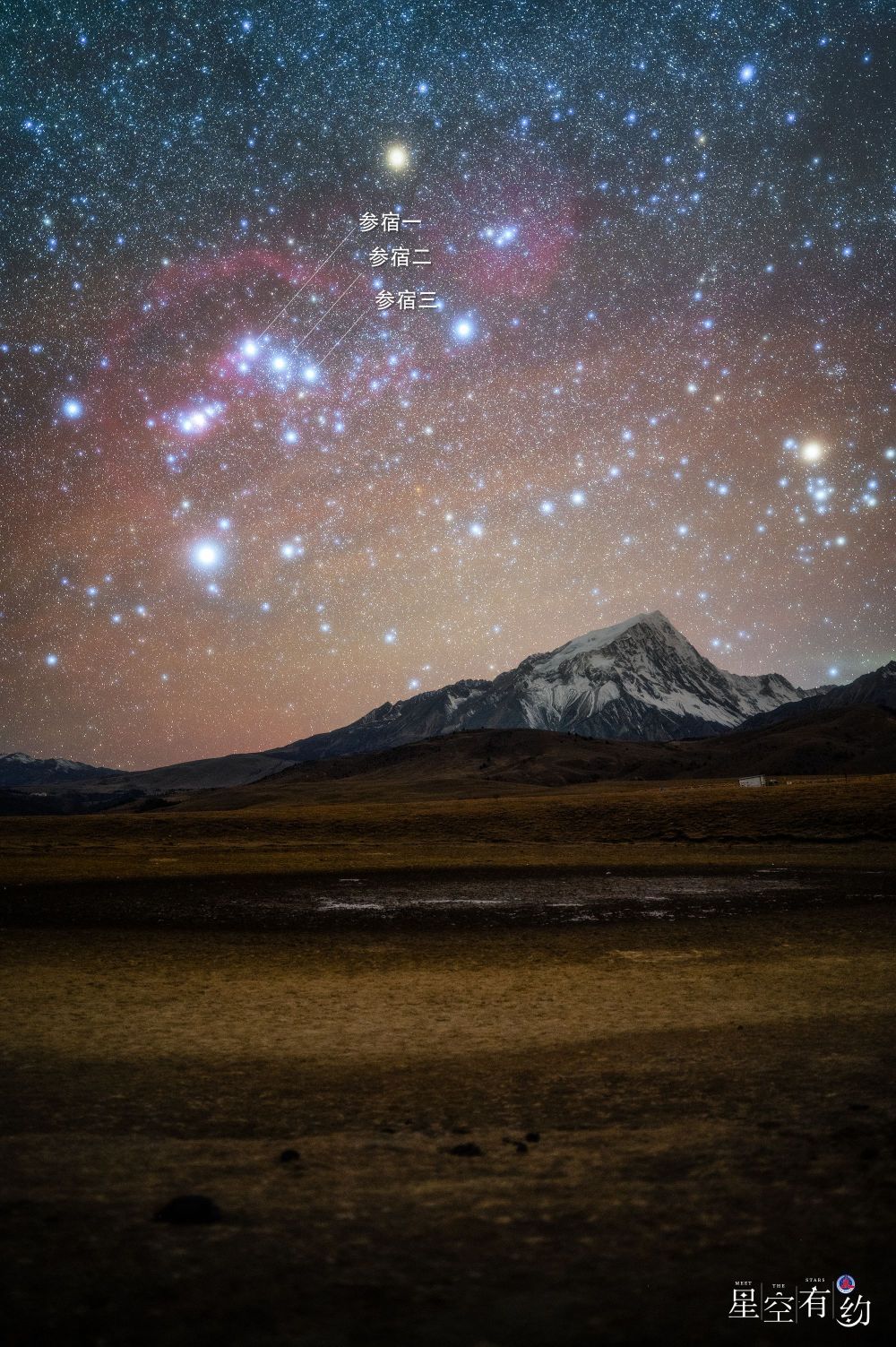 除夕夜时记得抬头看：参宿三星贺新年