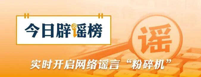 “2026马年无春不宜结婚”系谣言