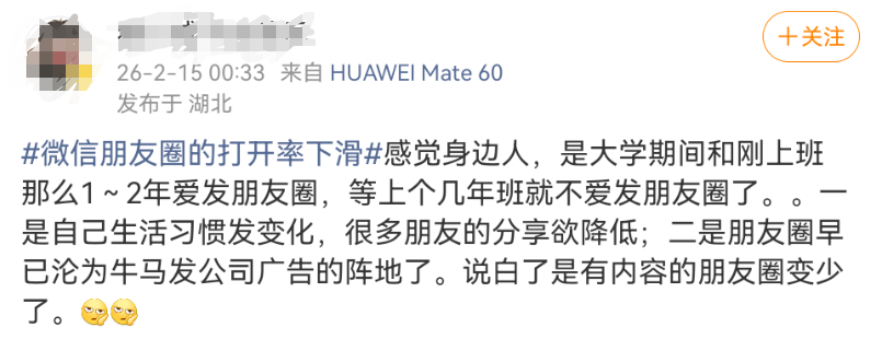 微信朋友圈打开率下滑