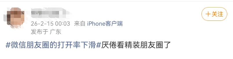 微信朋友圈打开率下滑