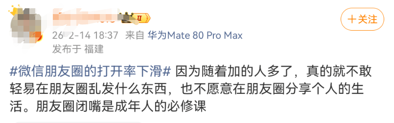 微信朋友圈打开率下滑