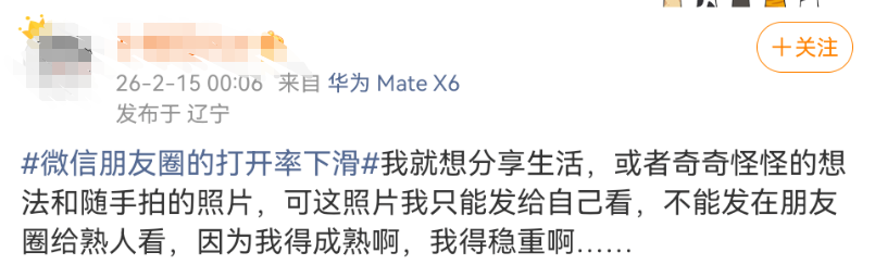 微信朋友圈打开率下滑