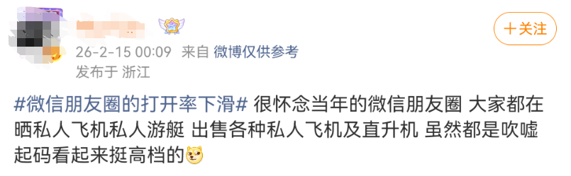 微信朋友圈打开率下滑