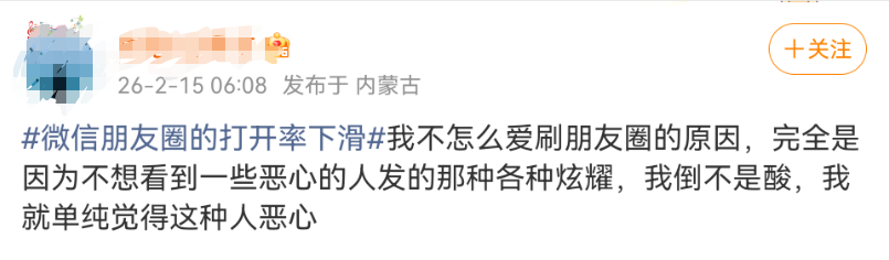 微信朋友圈打开率下滑