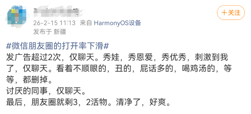 微信朋友圈打开率下滑