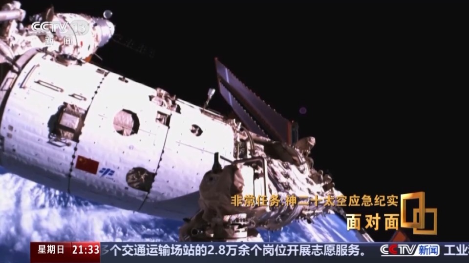 神二十乘组谈舷窗裂纹发现过程