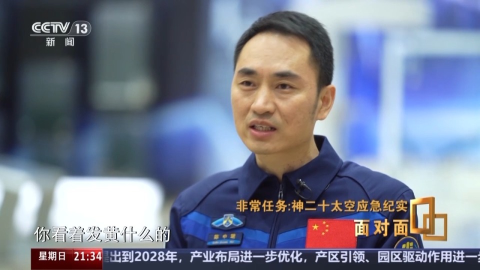 神二十乘组谈舷窗裂纹发现过程