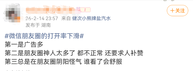 微信朋友圈打开率下滑