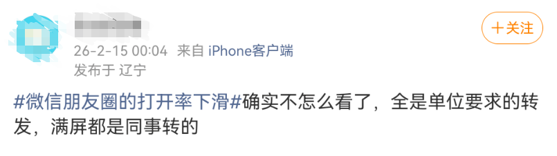 微信朋友圈打开率下滑