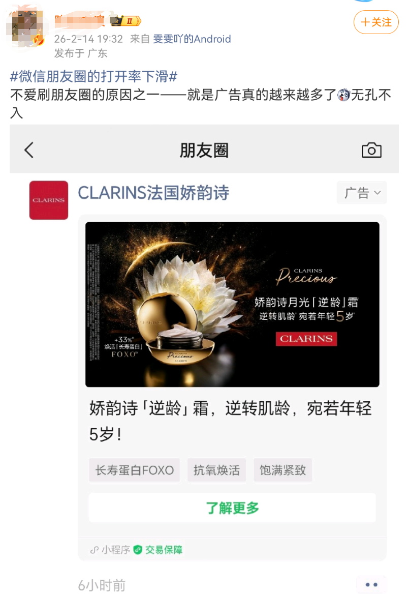 微信朋友圈打开率下滑