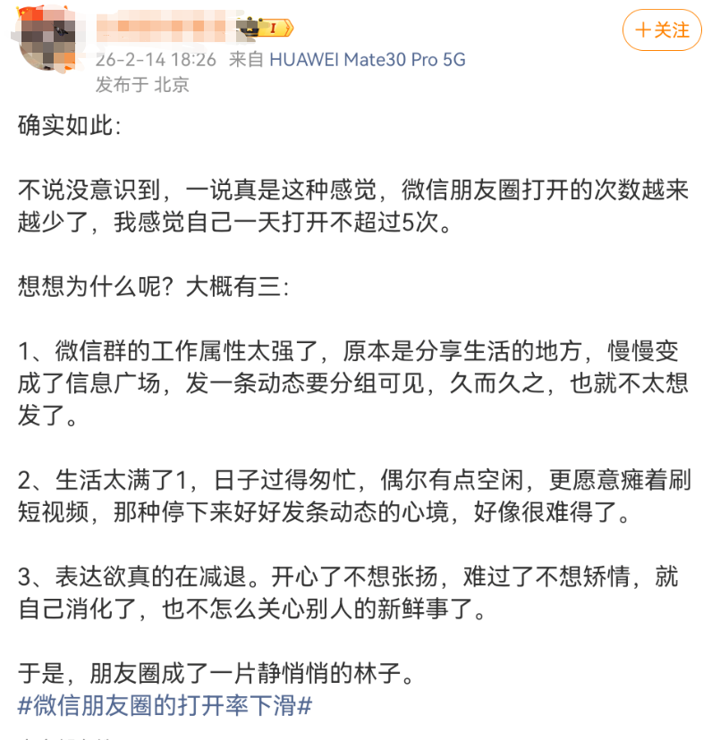 微信朋友圈打开率下滑