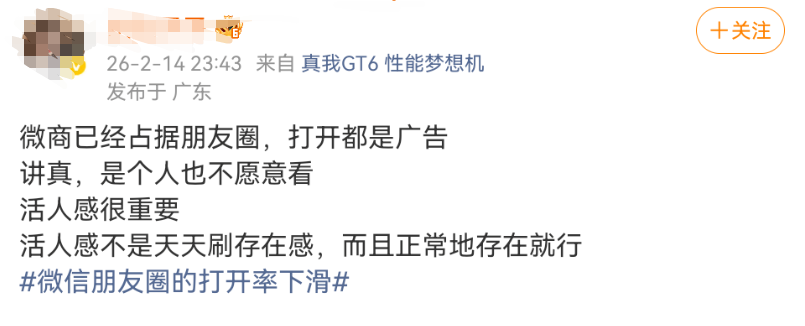 微信朋友圈打开率下滑