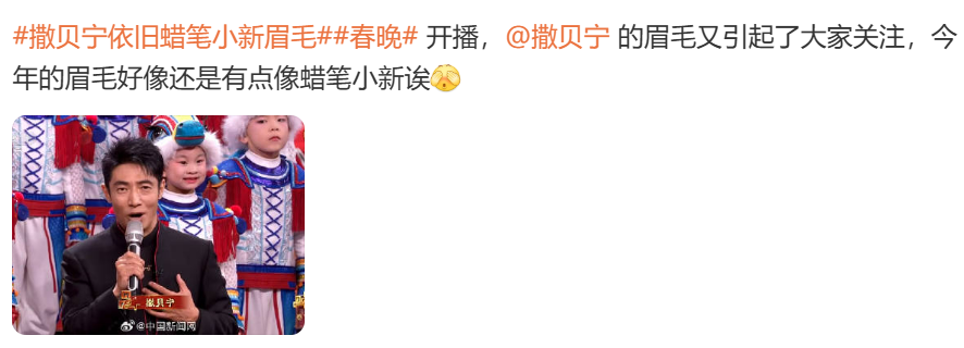 撒贝宁依旧蜡笔小新眉毛