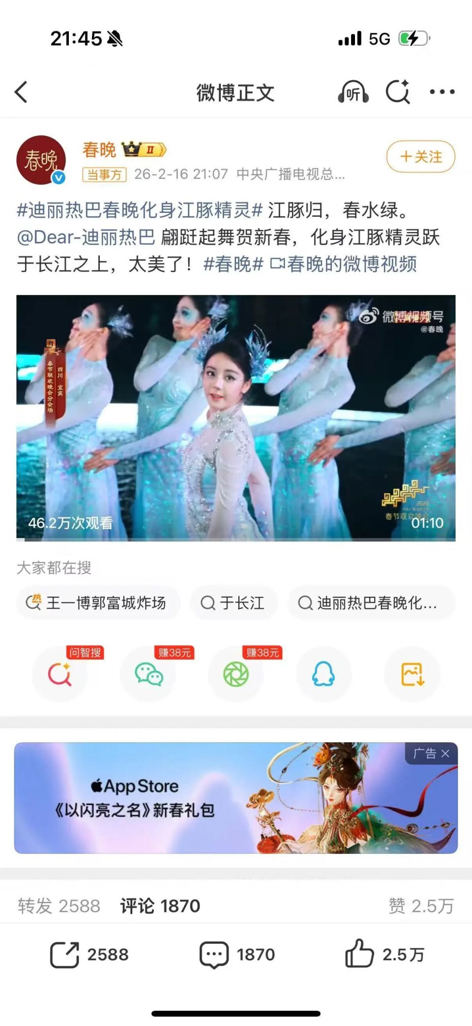 迪丽热巴春晚化身江豚精灵