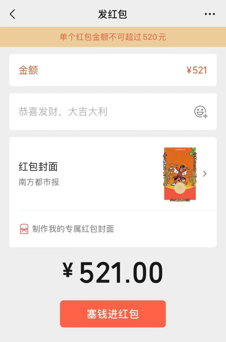 拼手气红包怎么抢最大