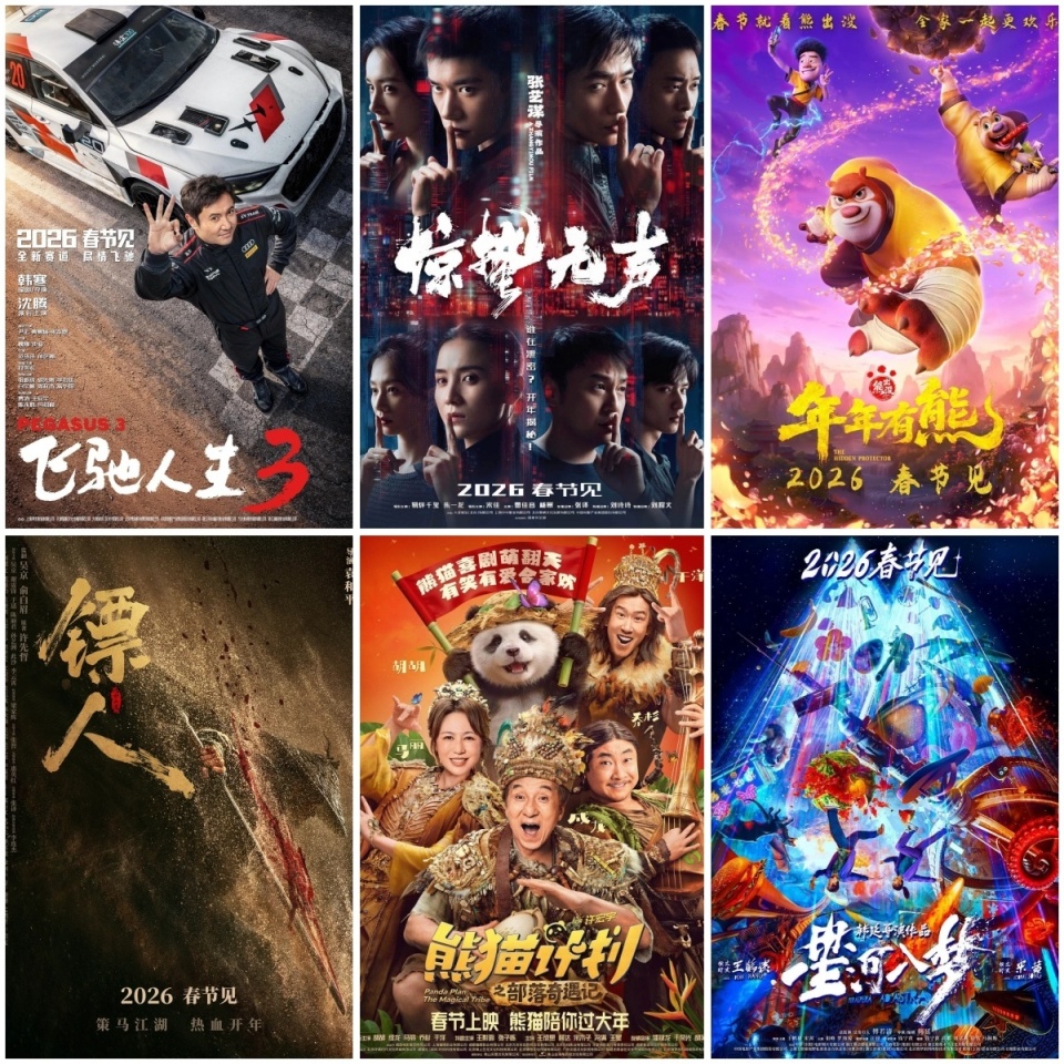 2026年春节档电影总票房破15亿