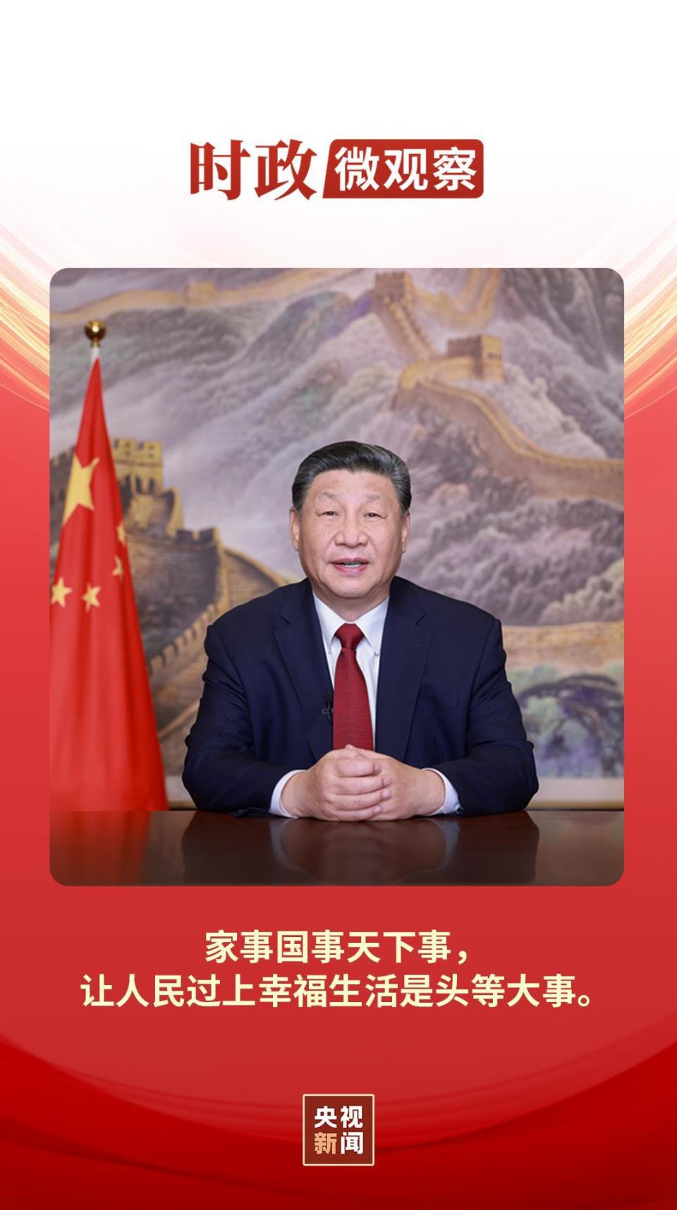 總書記的新春家國(guó)情