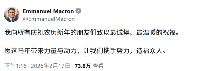 法國(guó)總統(tǒng)馬克龍用中文發(fā)帖拜年