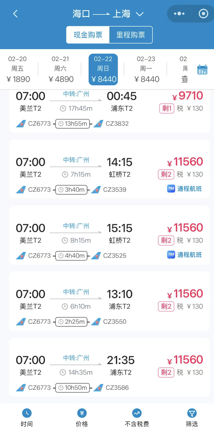 海口至上海机票高达11560元