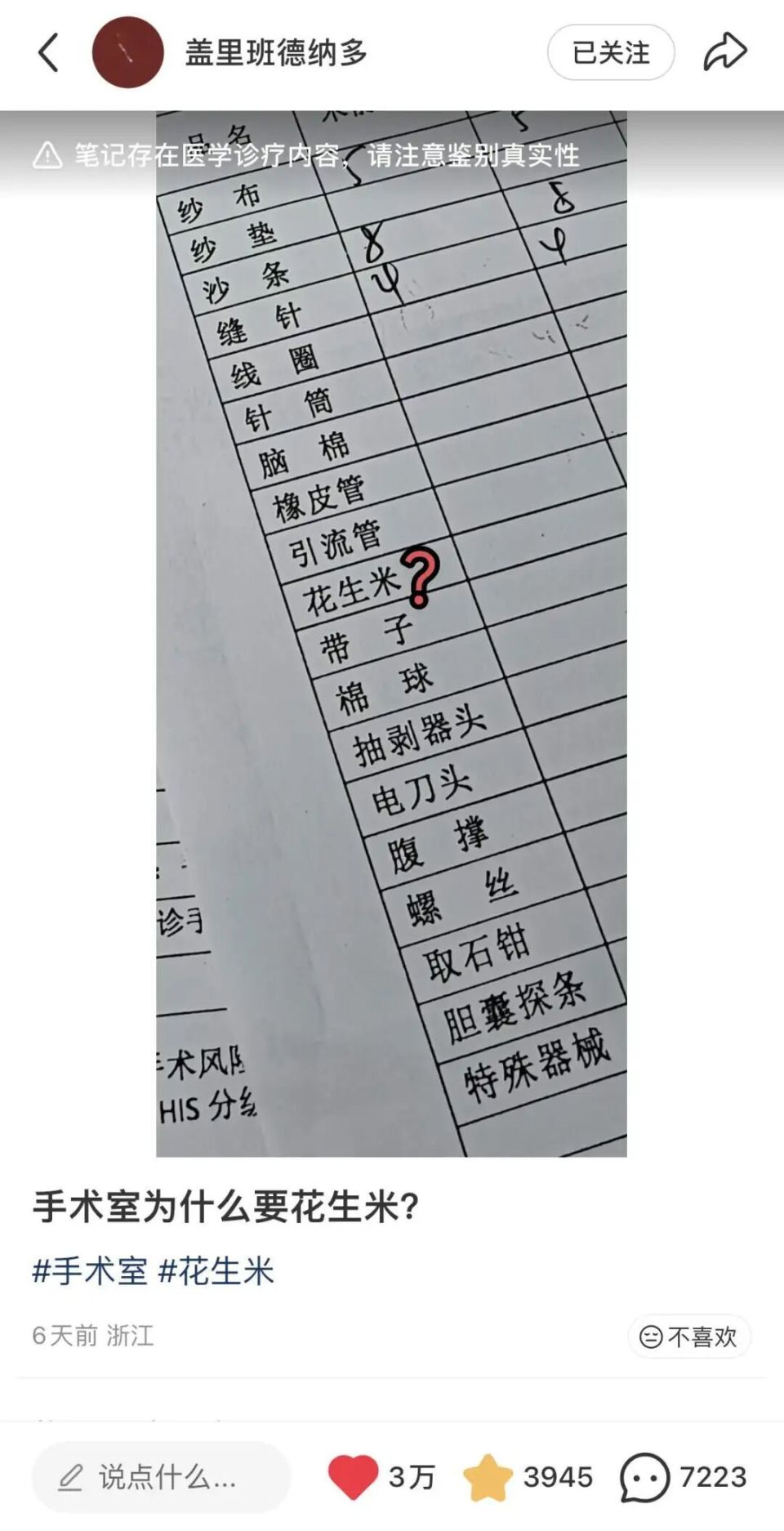 手术室为什么会放花生米