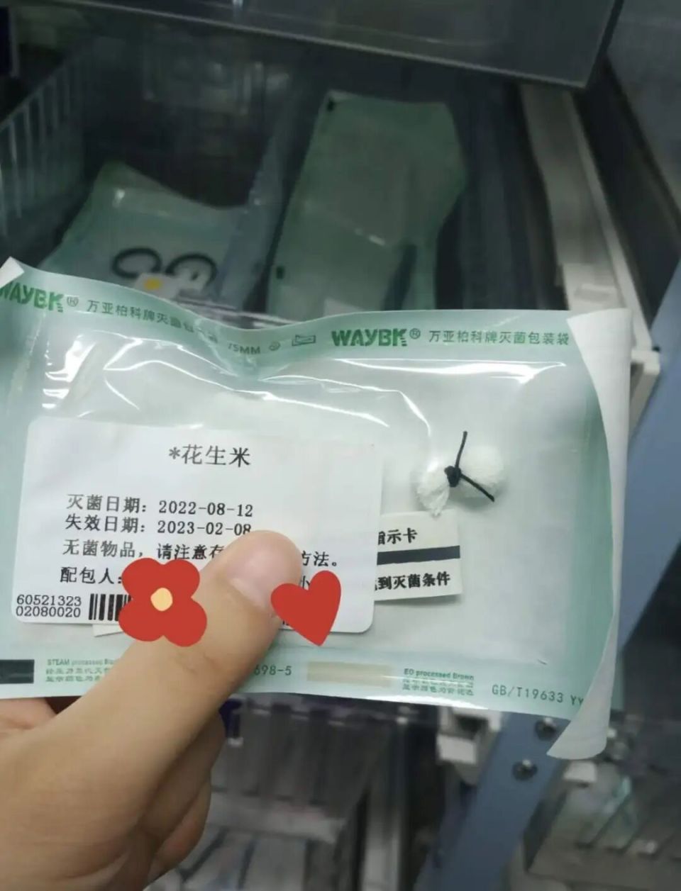 手术室为什么会放花生米