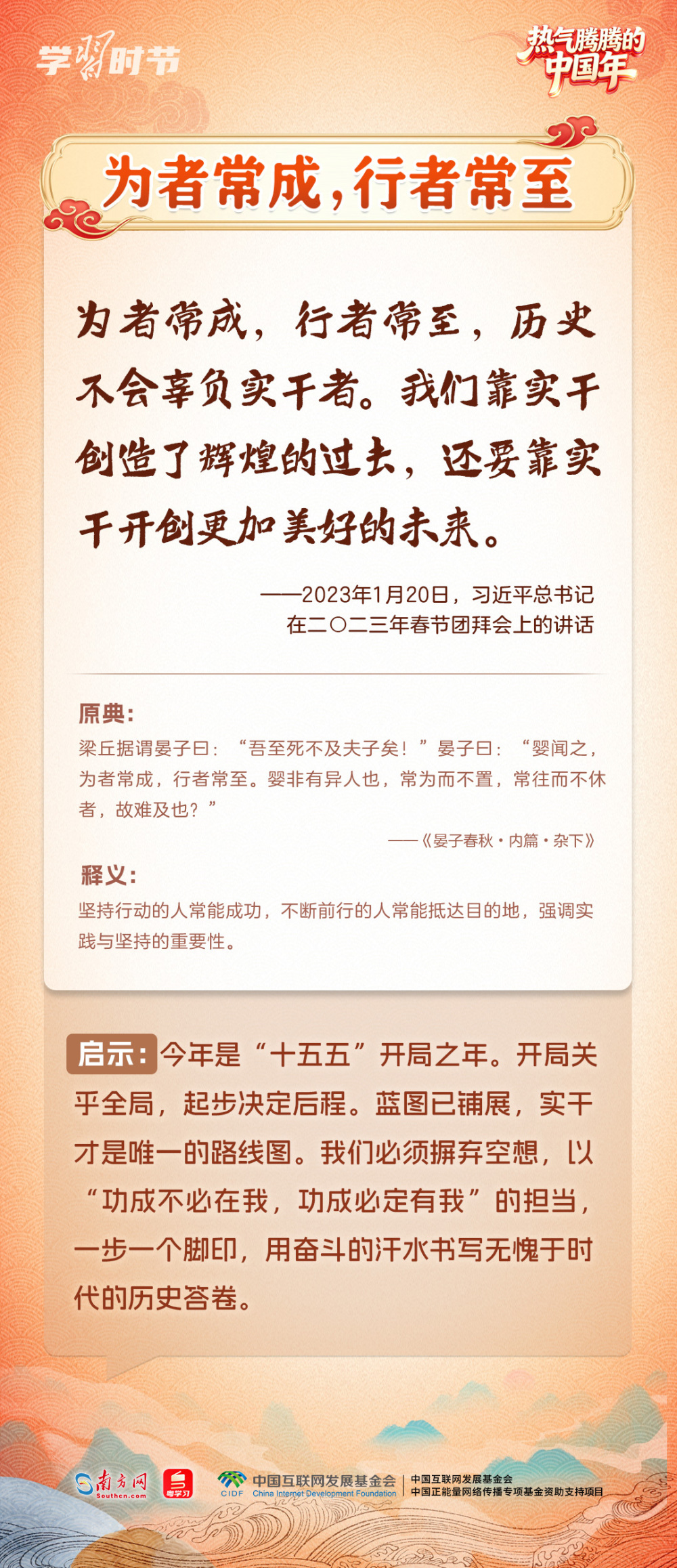 總書記新春“典”論家國(guó)