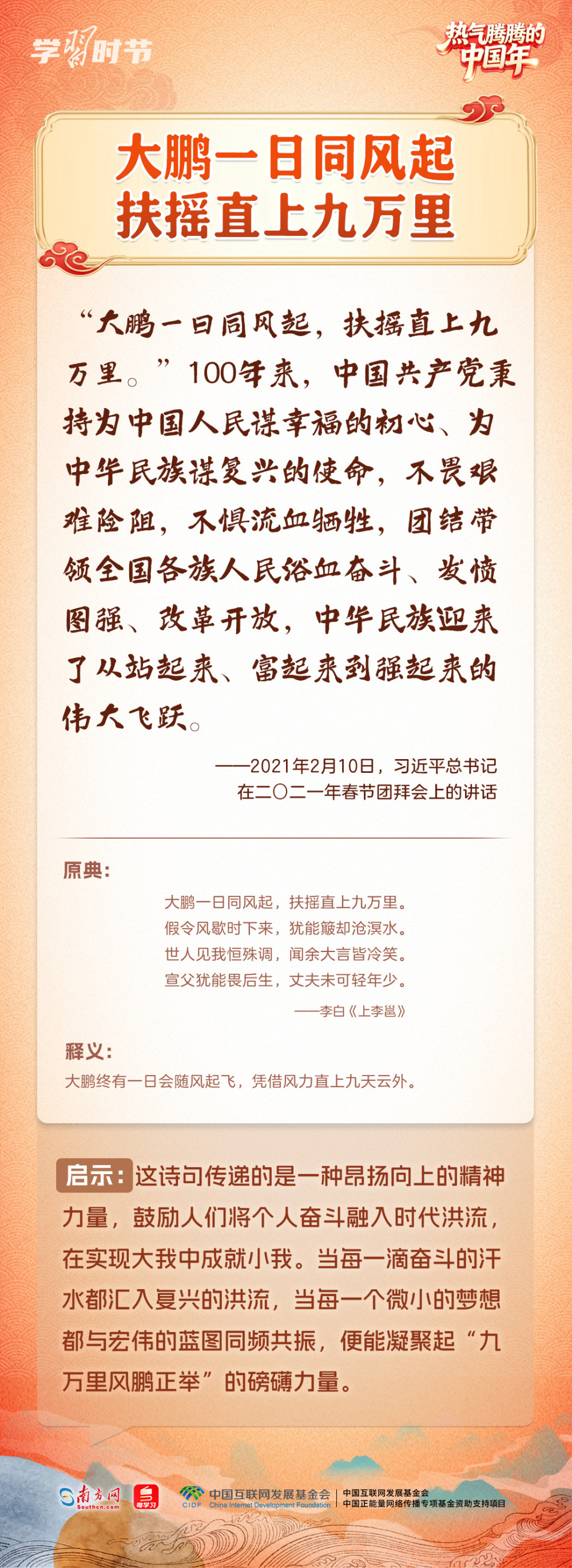 总书记新春“典”论家国