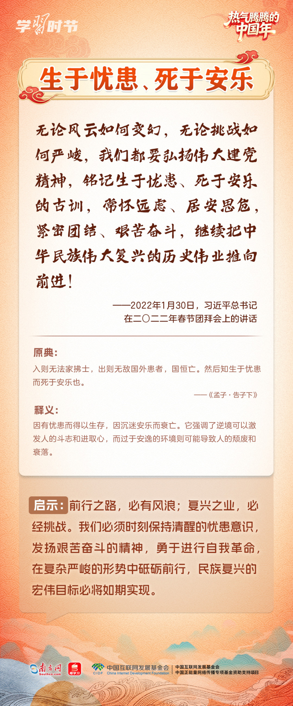 总书记新春“典”论家国