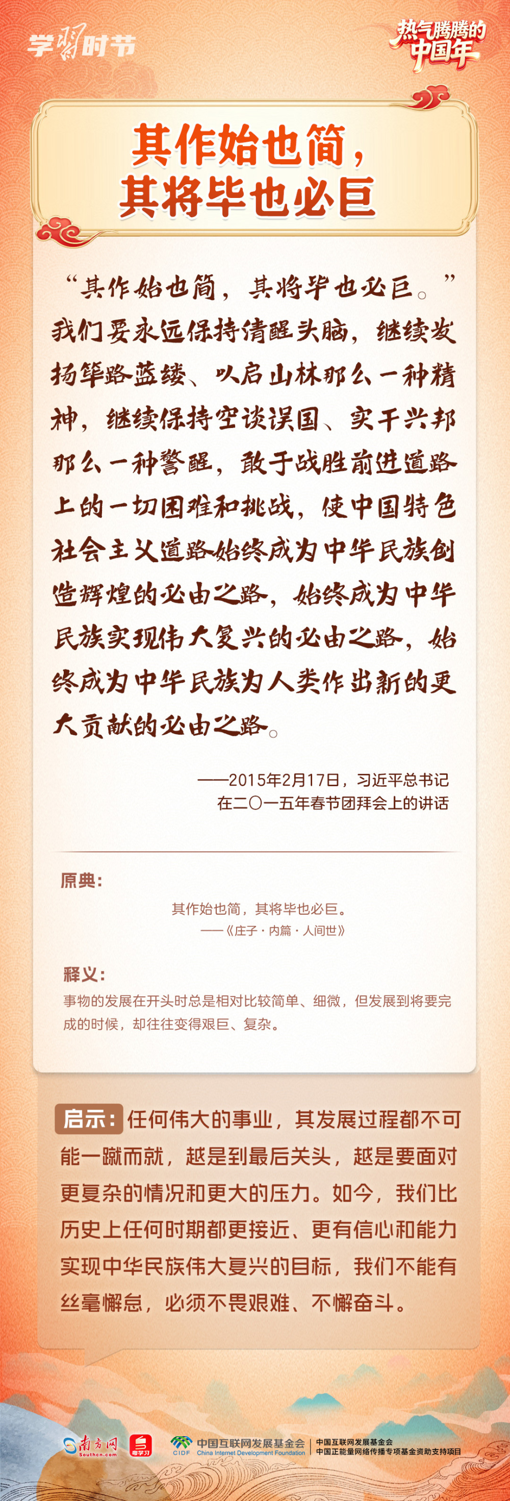 总书记新春“典”论家国