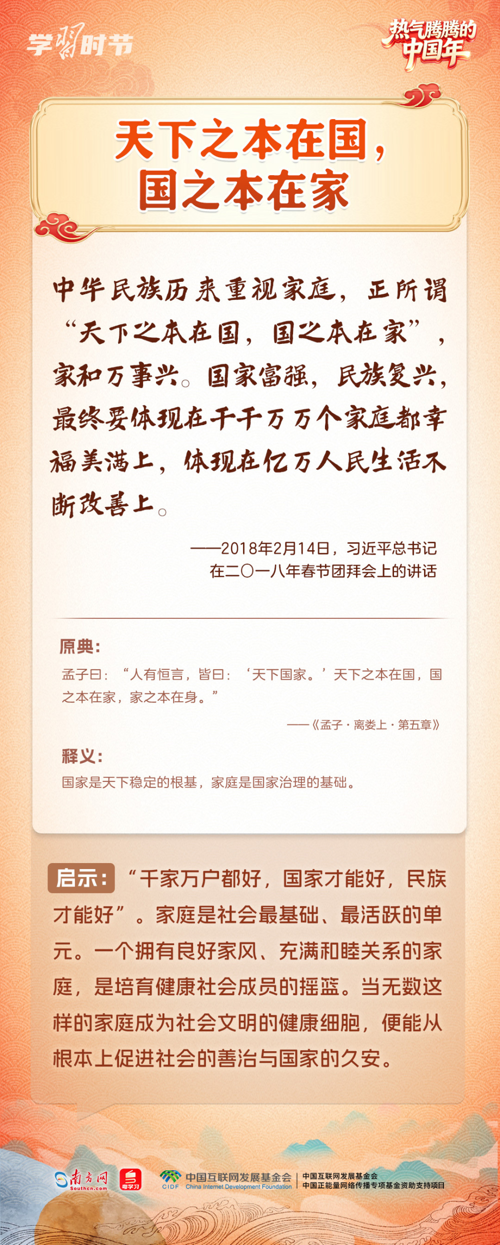 总书记新春“典”论家国