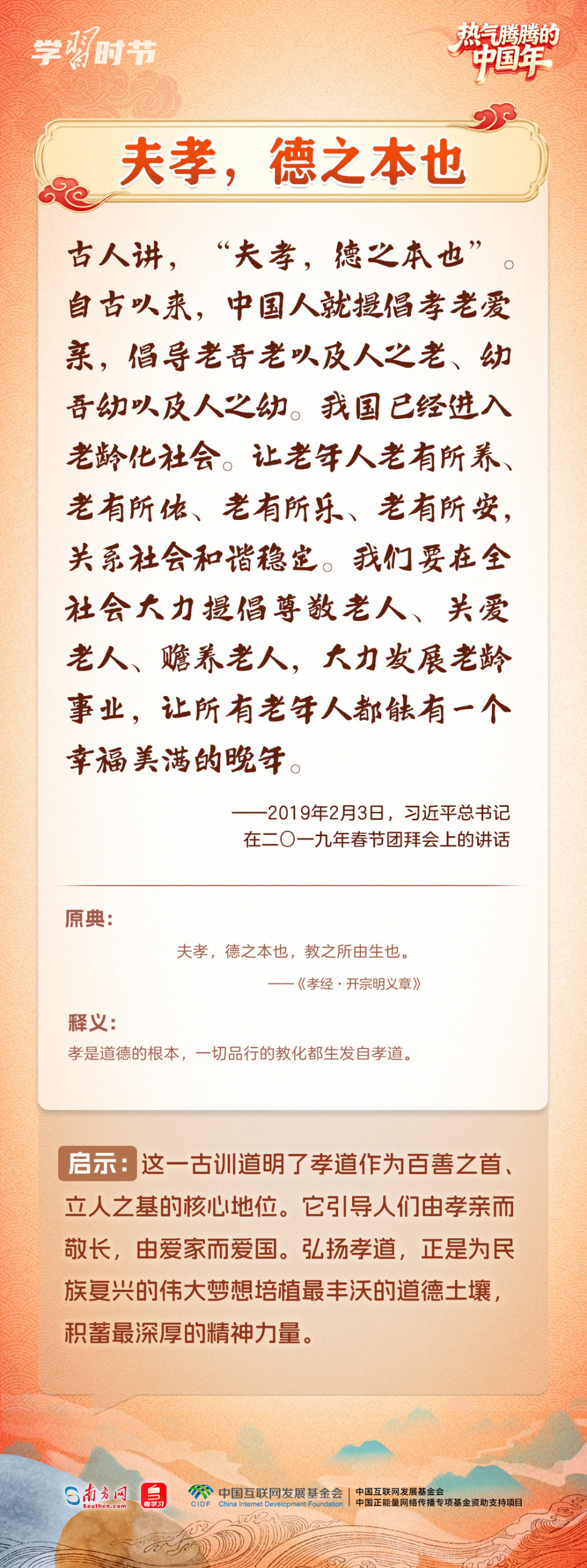 总书记新春“典”论家国