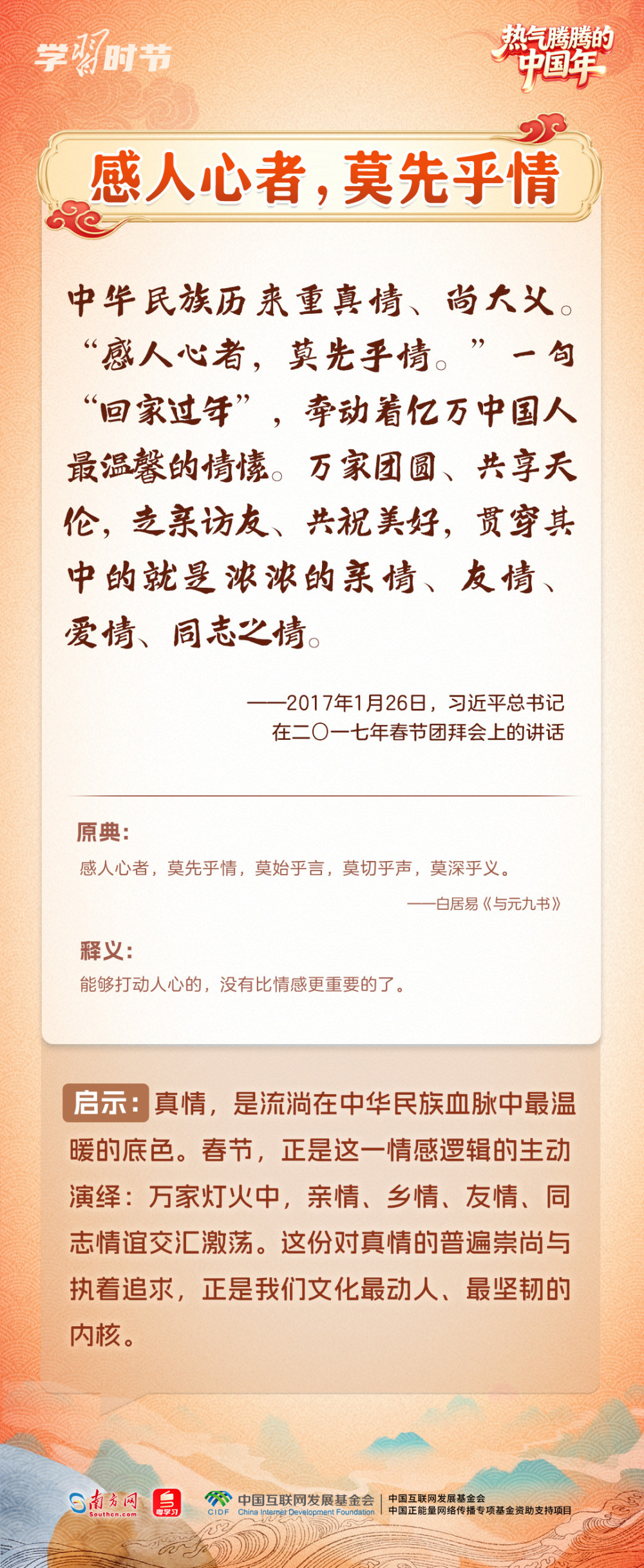 总书记新春“典”论家国