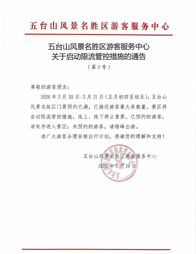 游客五台山凌晨排队5小时迎财神