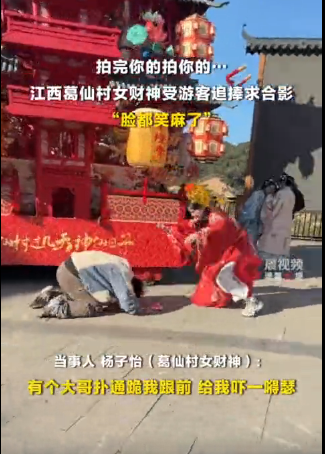景区女财神被游客追得满场跑