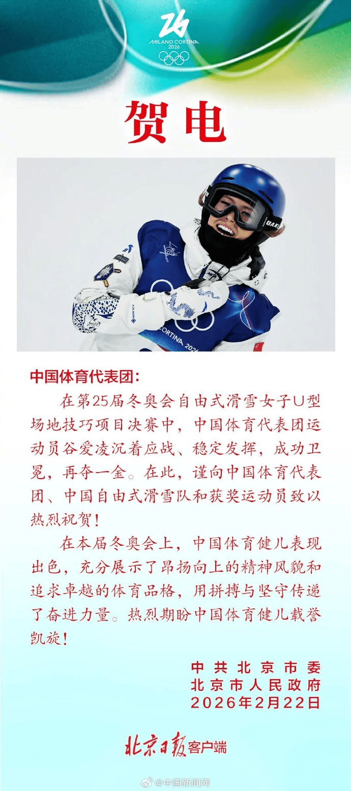 北京市委市政府发贺电