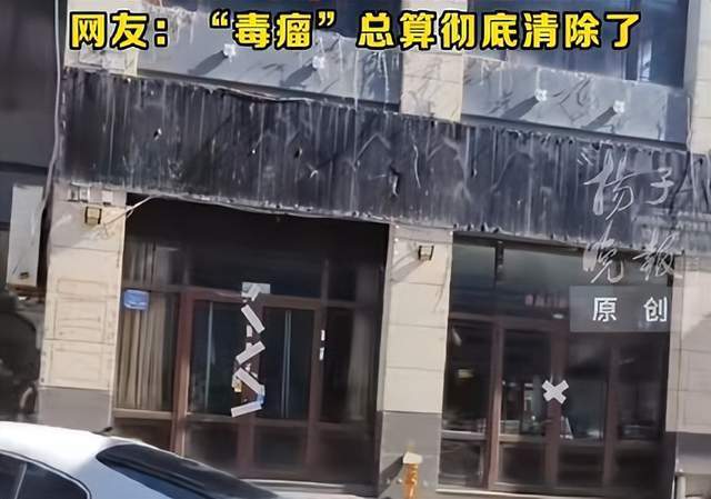 山东蓬莱“宰客”酒楼招牌被强拆