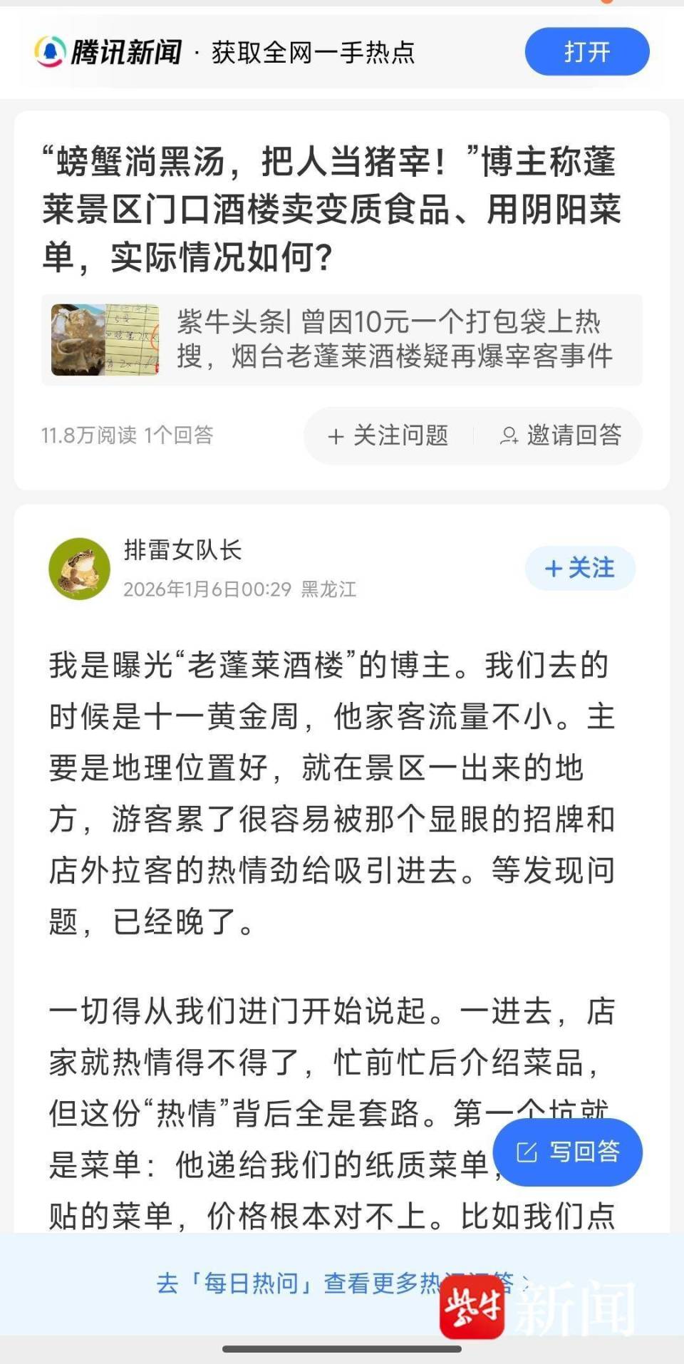 山东蓬莱“宰客”酒楼招牌被强拆