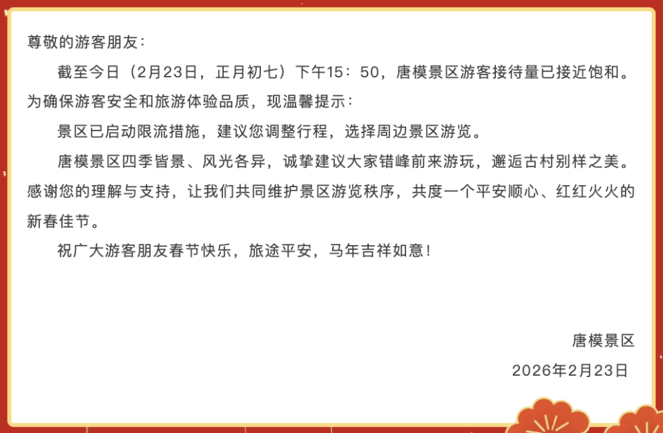 最长春节假期收官：人均打卡2.2个城市