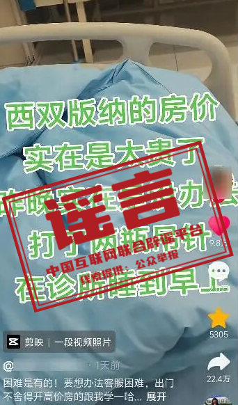 春节期间这些谣言你信了吗