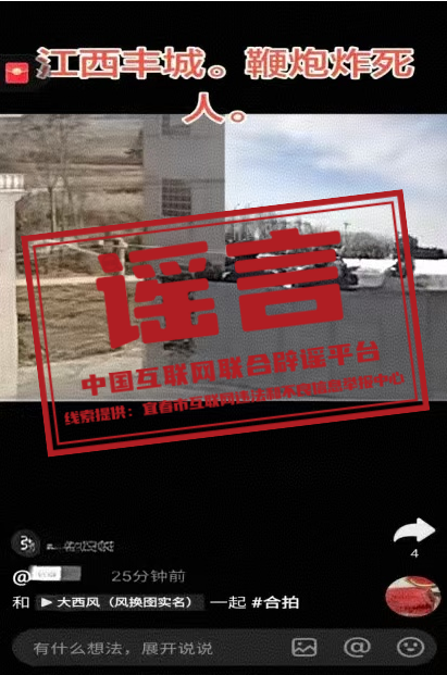 春节期间这些谣言你信了吗