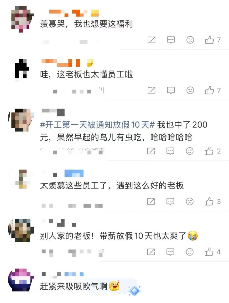 開工第一天被通知放假10天
