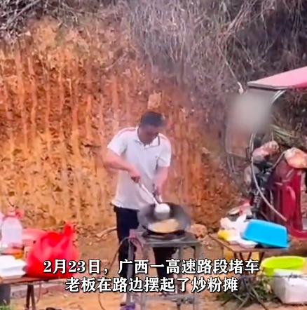 高速堵车大哥路边支锅灶卖炒粉