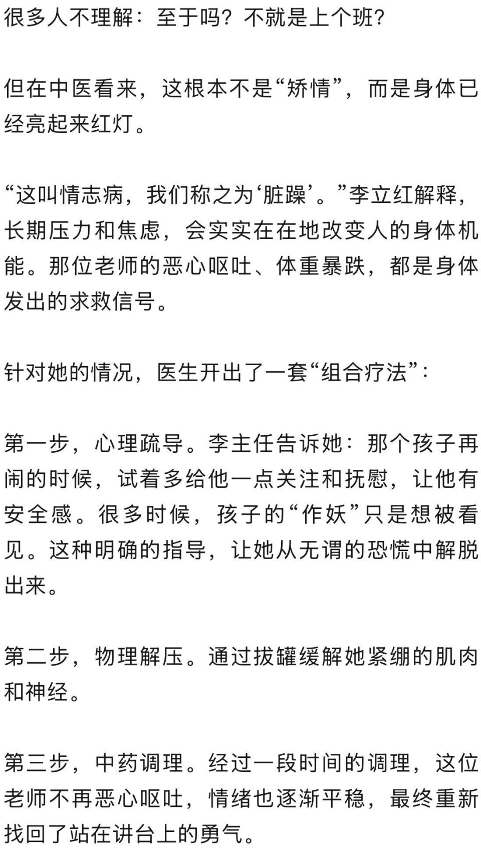 女老师因学生调皮确诊情志病